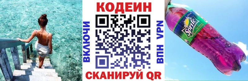 Codein напиток Lean (лин)  Моздок 